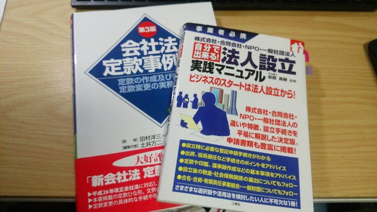 会社設立のかかる参考図書。